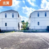 土地・戸建て